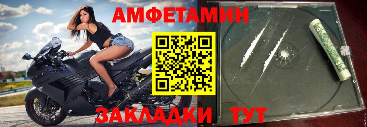 АМФЕТАМИН Розовый  Амфетамин  Котовск  Вход с VPN 