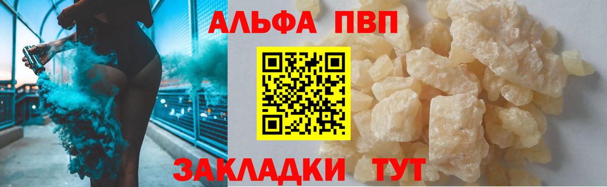 APVP мука  Вход с VPN  Котовск  Alpha-PVP VHQ  где купить наркоту  Alpha PVP Crystall 