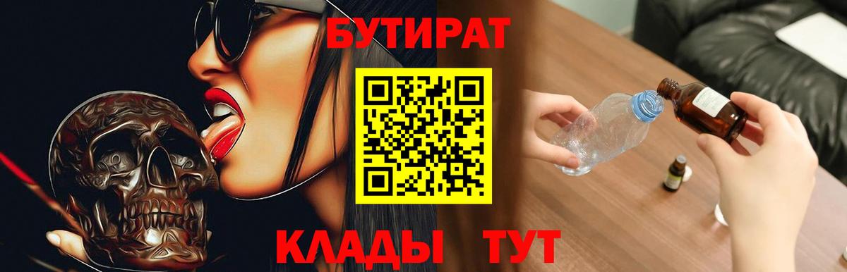 Бутират оксана  Вход с VPN  Котовск 