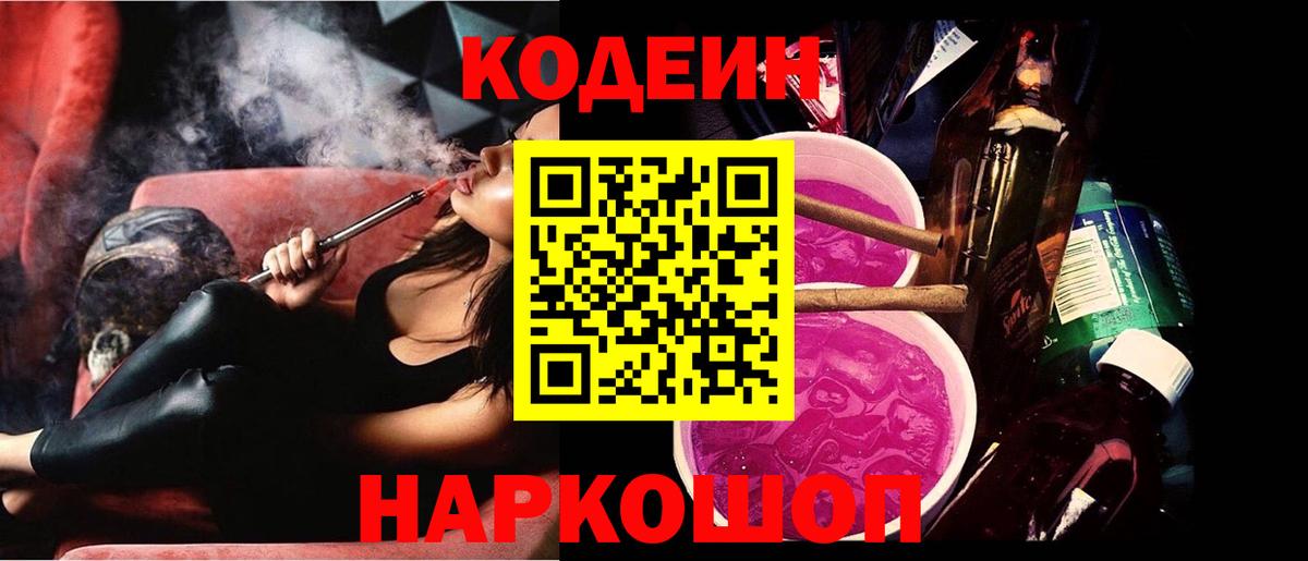 Котовск  Codein напиток Lean (лин)  Вход с VPN  Codein напиток Lean (лин) 