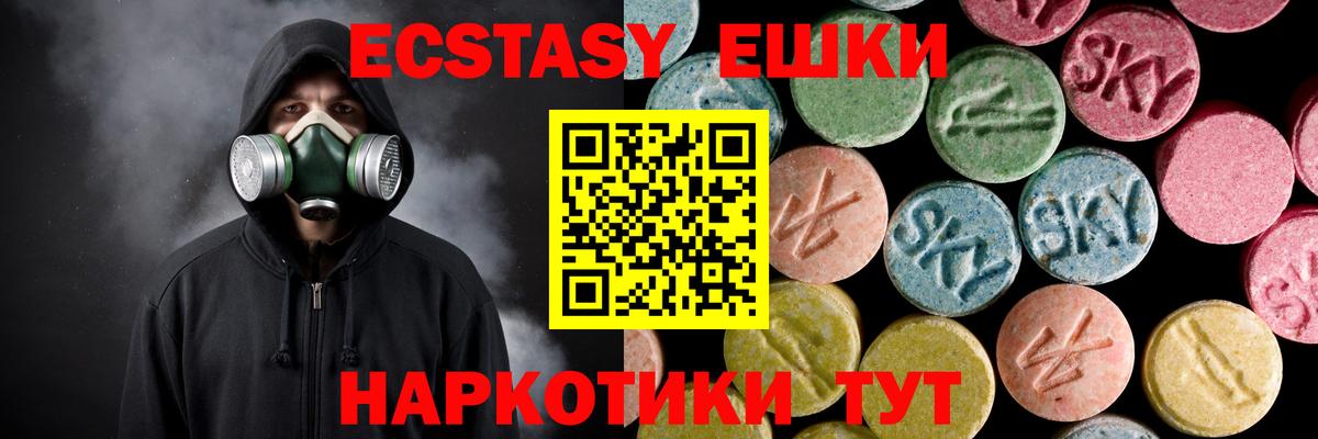 ЭКСТАЗИ ешки  Вход с VPN  ЭКСТАЗИ Cube  Котовск 