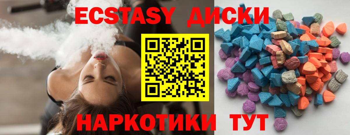 ЭКСТАЗИ диски Котовск
