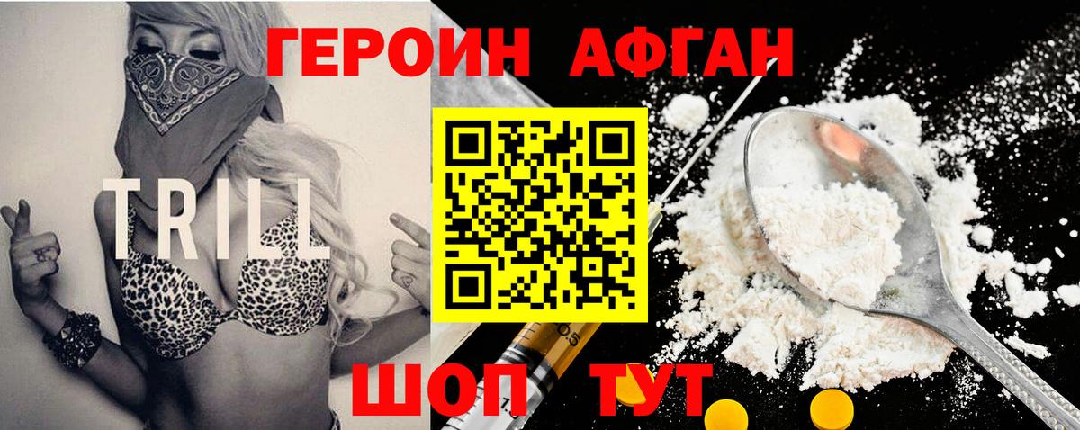 Героин Heroin  ГЕРОИН  Котовск  Вход с VPN 