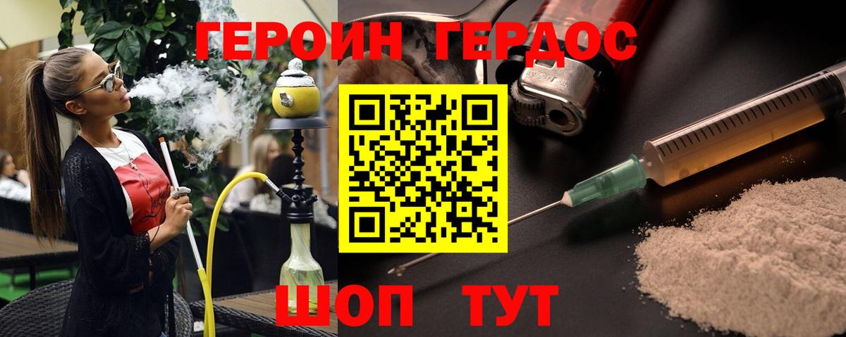 ГЕРОИН герыч Котовск