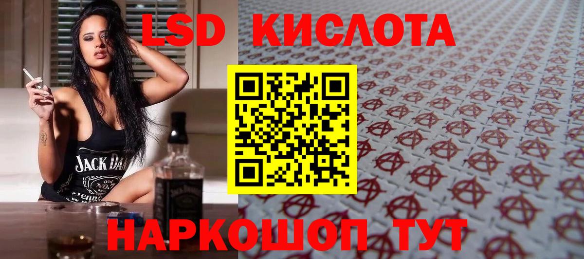 LSD-25 экстази кислота Котовск