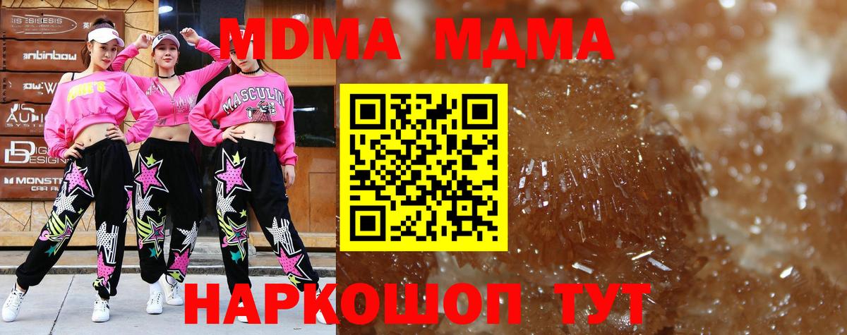 Котовск  MDMA кристаллы  МДМА  Вход с VPN  МДМА кристаллы 
