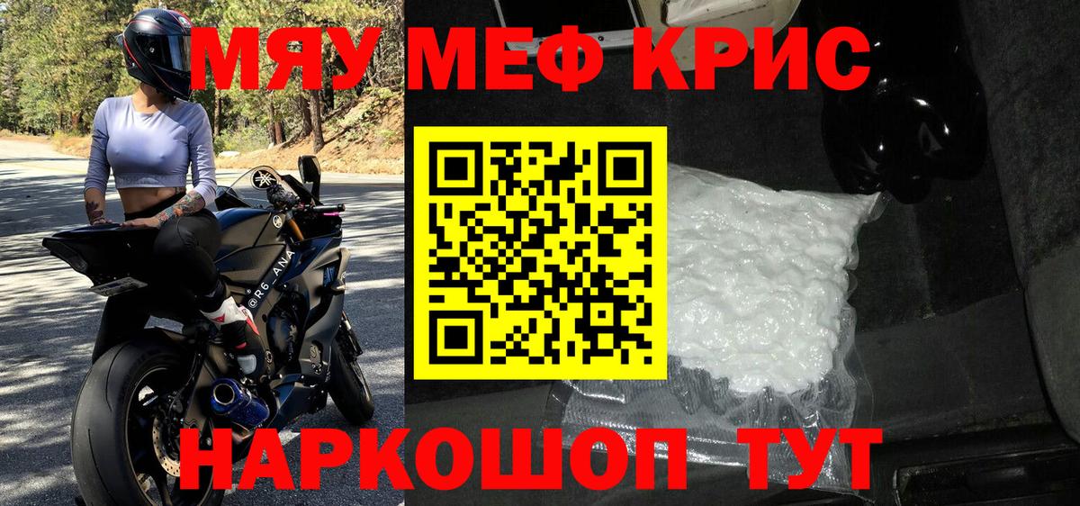 Мефедрон  Котовск